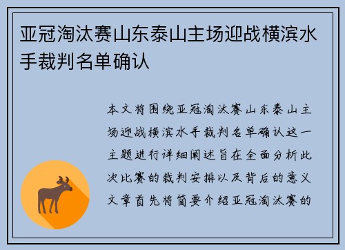 亚冠淘汰赛山东泰山主场迎战横滨水手裁判名单确认