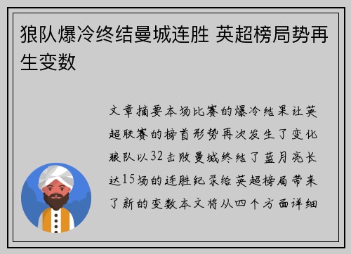 狼队爆冷终结曼城连胜 英超榜局势再生变数