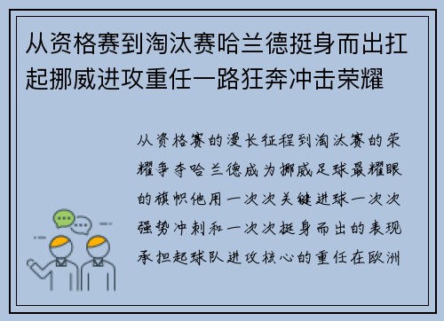 从资格赛到淘汰赛哈兰德挺身而出扛起挪威进攻重任一路狂奔冲击荣耀