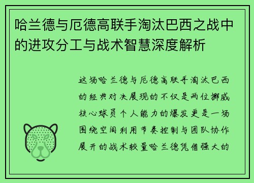 哈兰德与厄德高联手淘汰巴西之战中的进攻分工与战术智慧深度解析